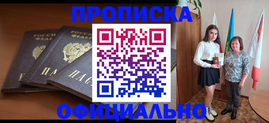 прописка законно в Чайковском