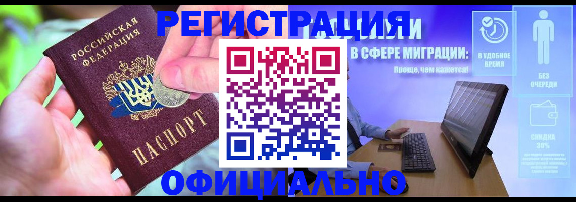 прописка для работы в Чайковском